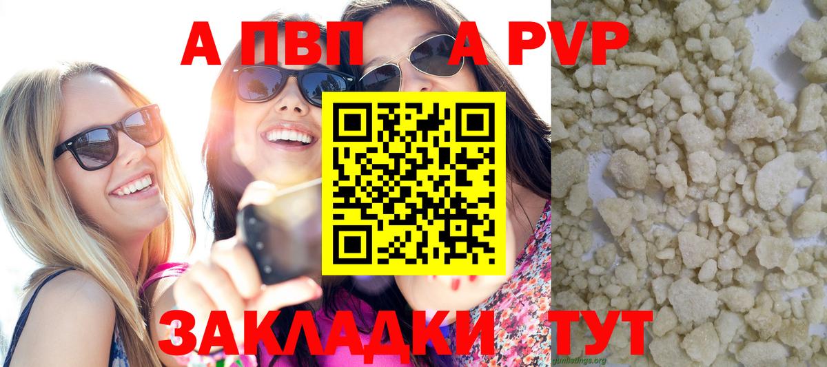 Холмск  A-PVP СК КРИС  А ПВП Соль  купить   Вход с VPN  Alfa_PVP 