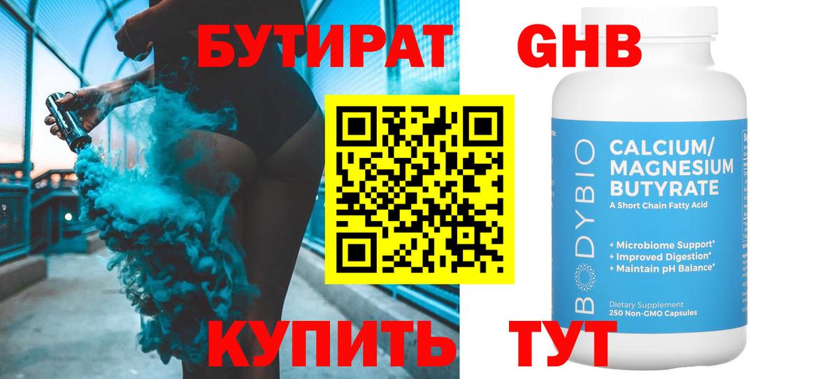 БУТИРАТ оксана Холмск