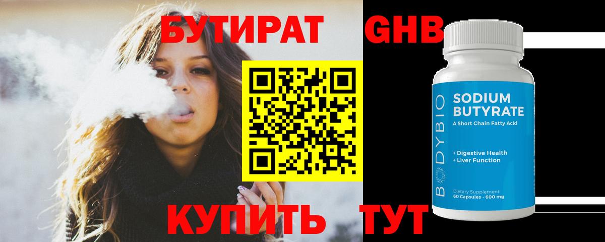 Бутират бутик  Вход с VPN  Холмск 
