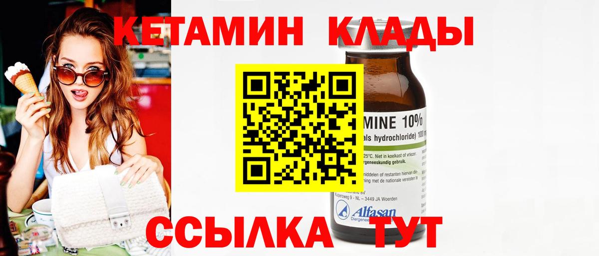 КЕТАМИН VHQ  Вход с VPN  Холмск 