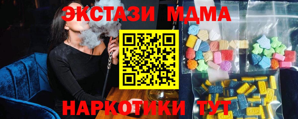 МДМА  MDMA VHQ  Вход с VPN  Холмск 