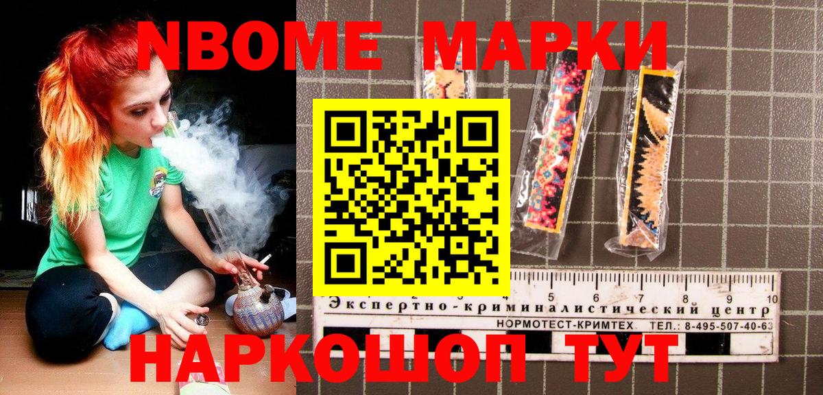 Марки N-bome 1,8мг  Вход с VPN  Наркотические марки  Холмск  Марки N-bome 1,8мг 