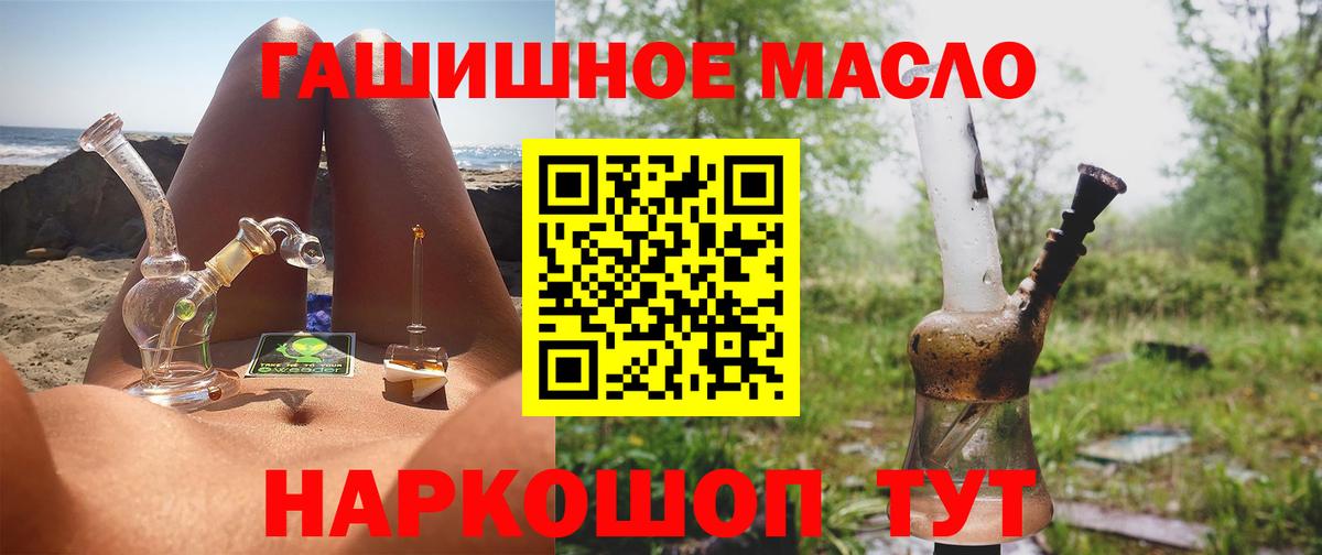 ТГК THC oil  ТГК гашишное масло  Холмск  Вход с VPN 